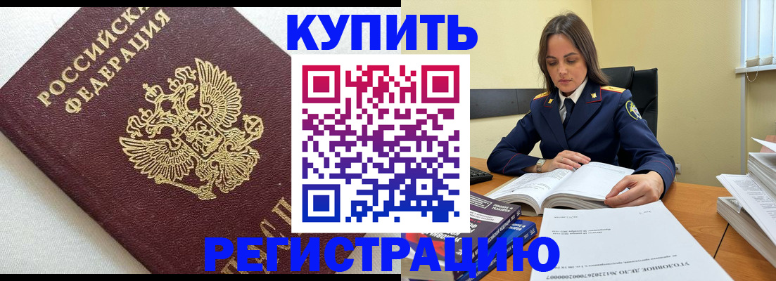 прописка в Сызрани