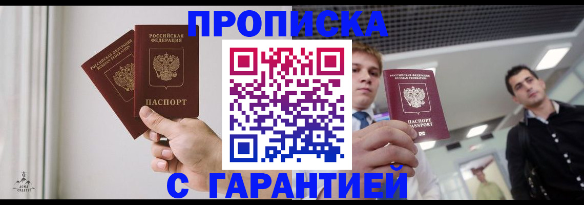 прописка штамп в Сызрани