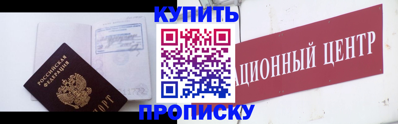 прописка в Сызрани